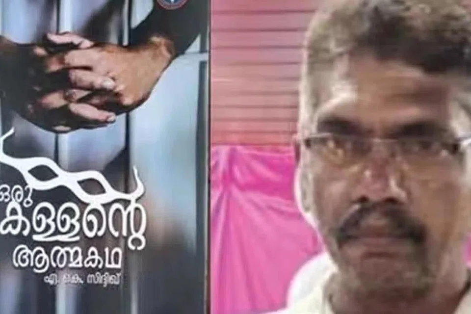 சித்திக் கடந்த 34 ஆண்டுகளாகச் சிறைத்தண்டனையை நிறைவேற்றி வருகிறார்.