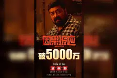 இரண்டு வாரத்தில் மட்டும் ‘மகாராஜா’ படம் கிட்டத்தட்ட 10 மில்லியன் வெள்ளி வசூல் செய்துள்ளது.