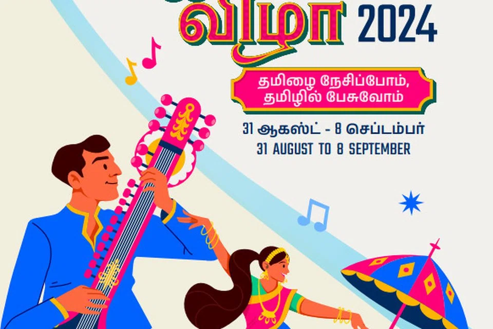 தமிழ் இளையர் விழா ஆகஸ்ட் 31ஆம் தேதி முதல் செப்டம்பர் 8ஆம் தேதிவரை நடைபெறவிருக்கிறது.