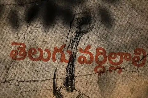 சிவகார்த்திகேயன் நடிக்கும் ‘பராசக்தி’ படத்தின் பாடலில் ‘தெலுங்கு வாழ்க’ என்று இருப்பது பலரையும் குழப்பத்தில் ஆழ்த்தியுள்ளது.