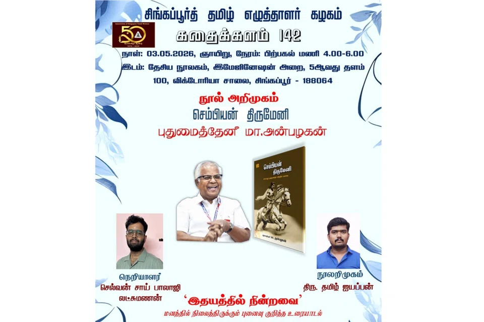 கதைக்களம் நிகழ்ச்சியில் அண்மையில் காலமான எழுத்தாளர் புதுமைத்தேனீ மா. அன்பழகனின் ‘செம்பியன் திருமேனி’ நூல் அறிமுகம் இடம்பெறும்.