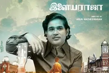 ‘இளையராஜா’ படத்தின் சுவரொட்டி.