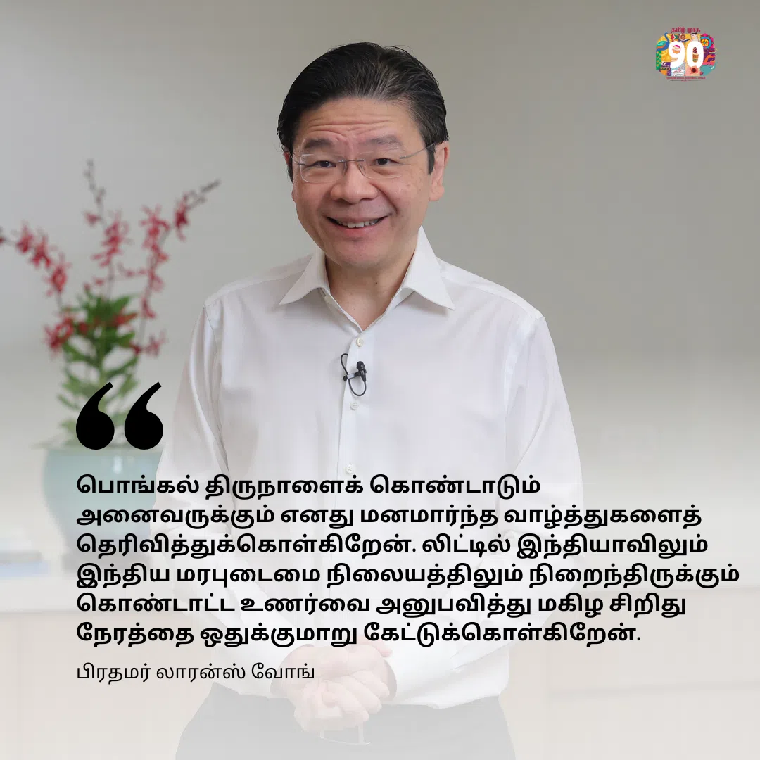 முரசு மேடை: பொங்கல் வாழ்த்து தெரிவித்த அதிபர், பிரதமர், மூத்த அமைச்சர்