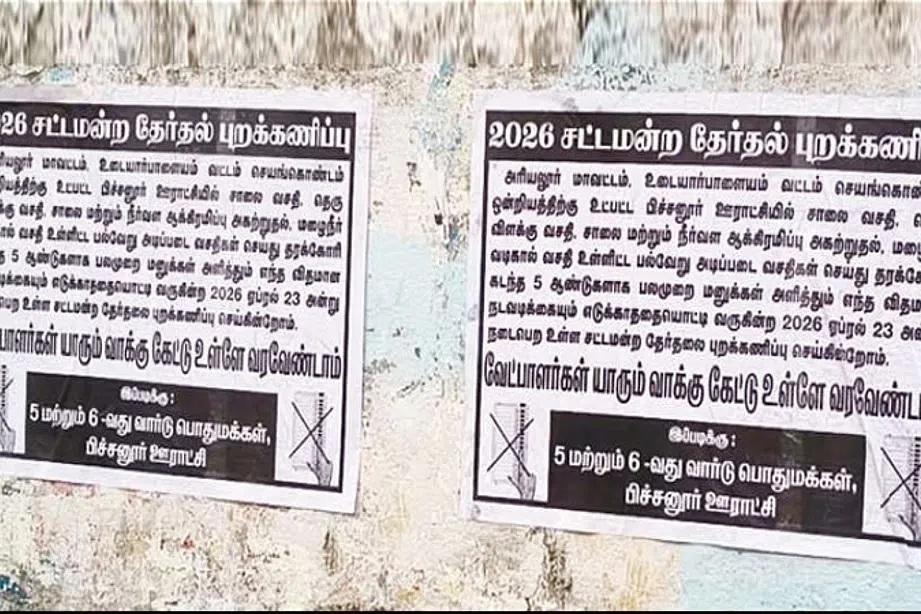‘வாக்கு கேட்டு வரவேண்டாம்’: சுவரொட்டியால் பரபரப்பு