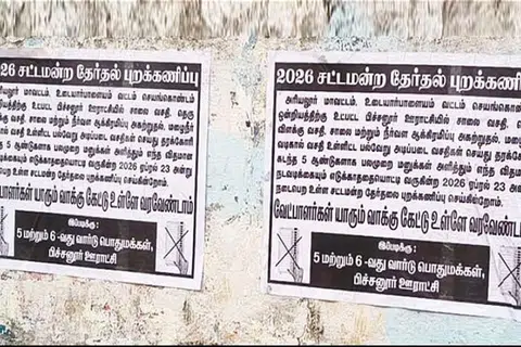 ஜெயங்கொண்டத்தில் ஒட்டப்பட்ட சுவரொட்டி.