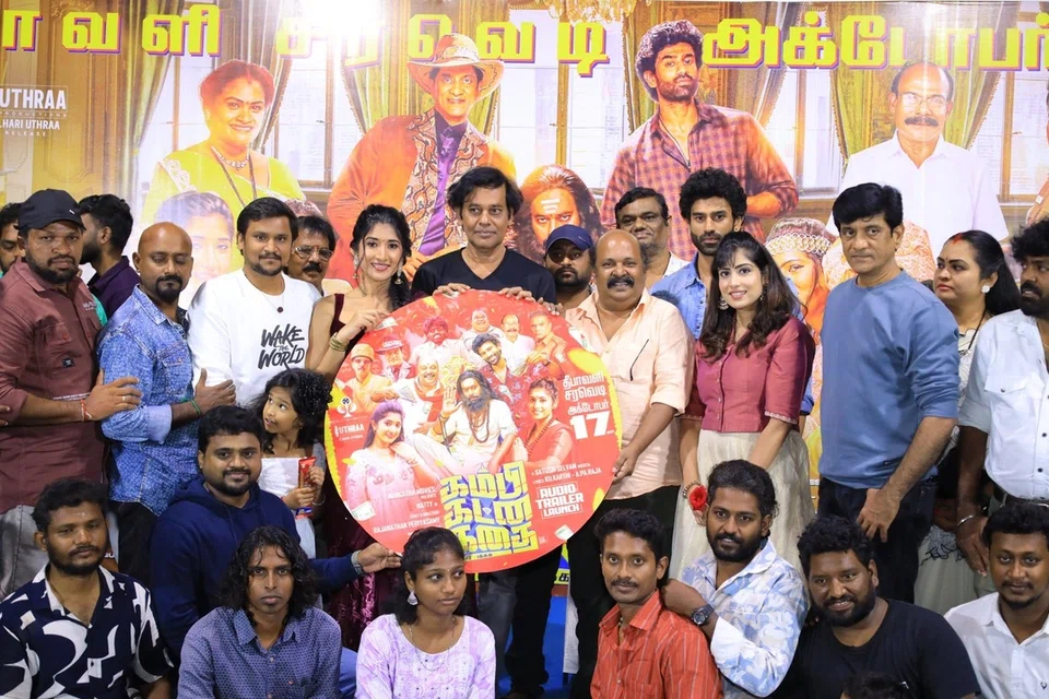 ‘கம்பி கட்ன கதை’ படத்தின் இசை வெளியீட்டு விழாவில் பங்கேற்ற படக்குழுவினர்.