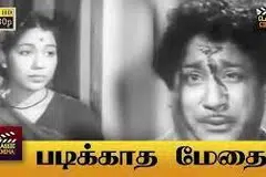 படிக்காத மேதை படத்தில் ஒரு காட்சி.