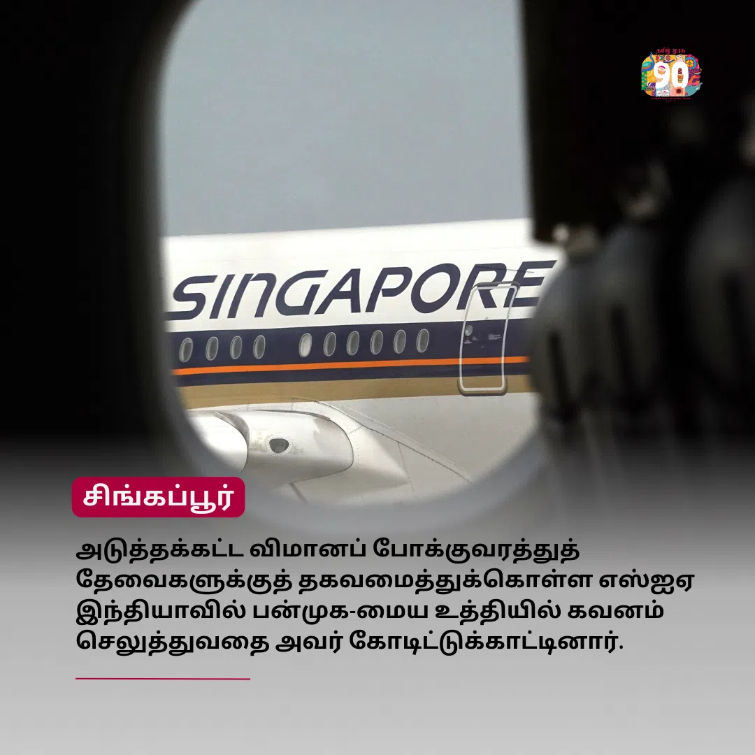 முரசு மேடை: இந்தியச் சுற்றுப்பயணச் சந்தையைக் குறிவைக்கும் சிங்கப்பூர் ஏர்லைன்ஸ்