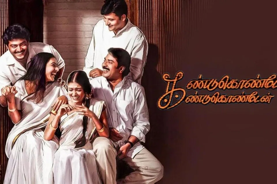 கண்டுகொண்டேன் கண்டுகொண்டேன்.