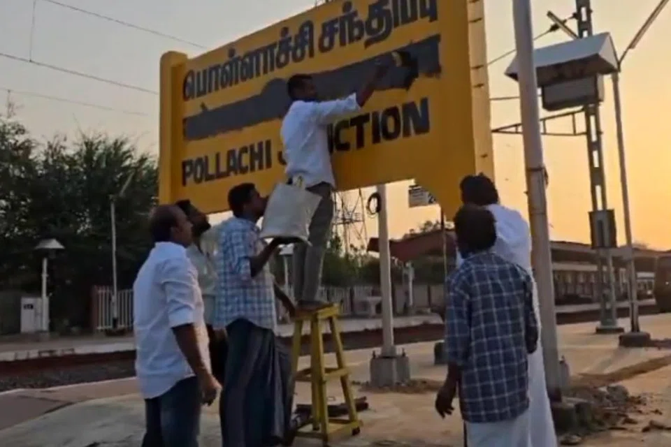 மத்திய அரசின் இந்தித் திணிப்பைக் கண்டிக்கும் வகையில் பொள்ளாச்சி ரயில் நிலையத்தில் எழுதப்பட்டுள்ள இந்தி எழுத்துகளைக் கறுப்பு மைப்பூசி அழிக்கும் மொழி ஆர்வலர்கள்.