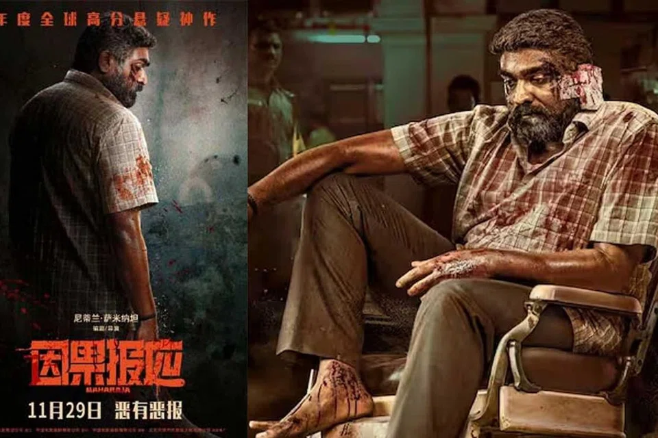 ‘மகாராஜா’ படத்தில் விஜய் சேதுபதி.