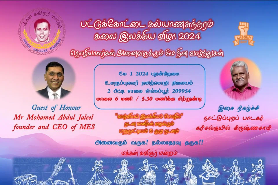 ‘பட்டுக்கோட்டை கல்யாணசுந்தரம் கலை இலக்கிய விழா’, 19ஆம் ஆண்டாக மே தினத்தன்று மாலை 6 முதல் 9 மணி வரை உமறுப்புலவர் தமிழ்மொழி நிலையத்தில் நடைபெறும்.