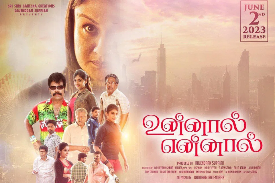 திரைப்படச் சுவரொட்டி. 
