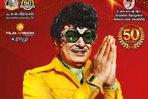 ‘இதயக்கனி’ படச் சுவரொட்டி.