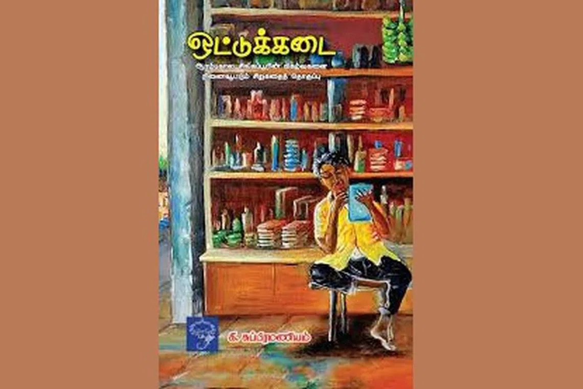 கதைக்களத்தில் ‘ஒட்டுக்கடை’