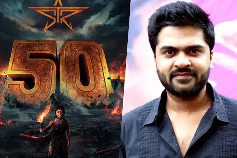 தேசிங்கு பெரியசாமி இயக்கத்தில் ‘எஸ்டிஆர் - 50’ படம் உருவாக உள்ளது.