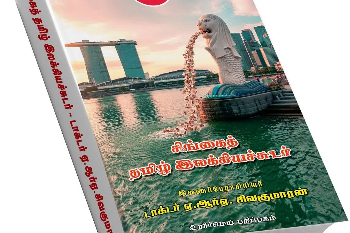 சிங்கைத் தமிழ் இலக்கியச்சுடர் நூல் வெளியீடு