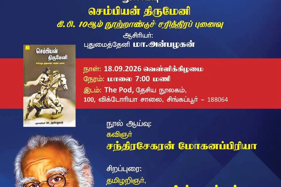 பெரியாரின் 148வது பிறந்தநாள் விழா வரும் செப்டம்பர் 18ஆம் தேதி, இரவு 7 மணிக்கு சிங்கப்பூர் தேசிய நூலகத்தின் ‘தி பாட்’ அரங்கில் நடைபெற உள்ளது.