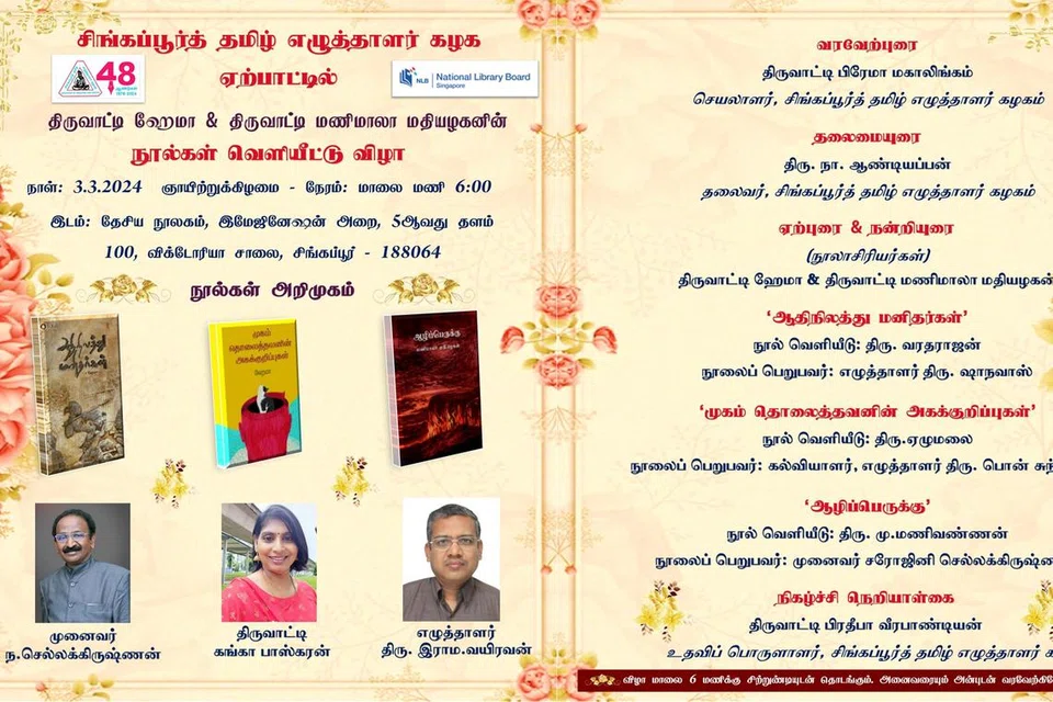 நூல் வெளியீட்டு விழாவுக்கான அழைப்பிதழ்.