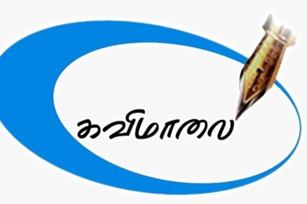 செப்டம்பர் மாதக் கவிமாலையில் SG60 கவிதைகள் சிறப்பு நிகழ்வு