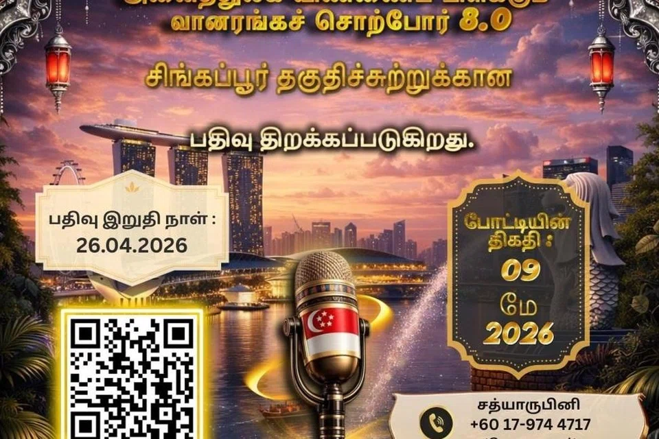 ‘அனைத்துலக விண்ணைப் பிளக்கும் வானரங்கச் சொற்போர் 8.0’ தகுதிச் சுற்றில் பங்கேற்க ஆர்வமுள்ளவர்கள் பதிவுசெய்துகொள்வதற்கான இறுதி நாள் ஏப்ரல் 26. 