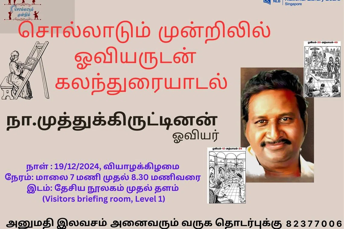 சொல்லாடும் முன்றிலில் ஓவியருடன் கலந்துரையாடல்