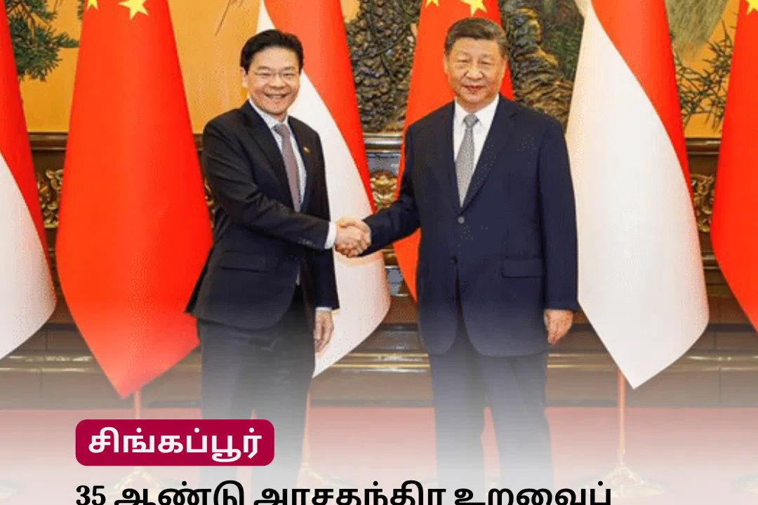 முரசு மேடை: 35 ஆண்டு அரசதந்திர உறவைப் பறைசாற்றும் சிங்கப்பூர், சீனா