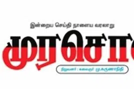 காங்கிரஸ் தலைமையின் போக்கு: ‘முரசொலி’யில் கடும் விமர்சனம்