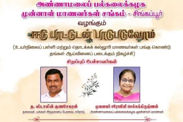 மாணவர்களின் ஆய்வுகளை அரங்கேற்றும் ‘ஈடுபாட்டுடன் பாடுபடுவோம்’ நிகழ்ச்சி