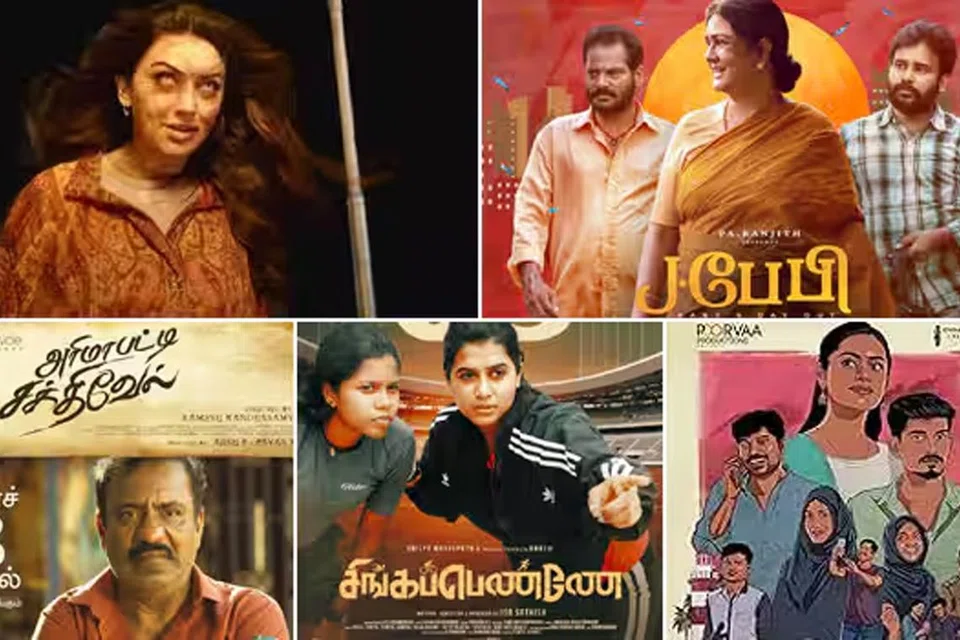 வெள்ளியன்று வெளியாகும் படங்கள்.