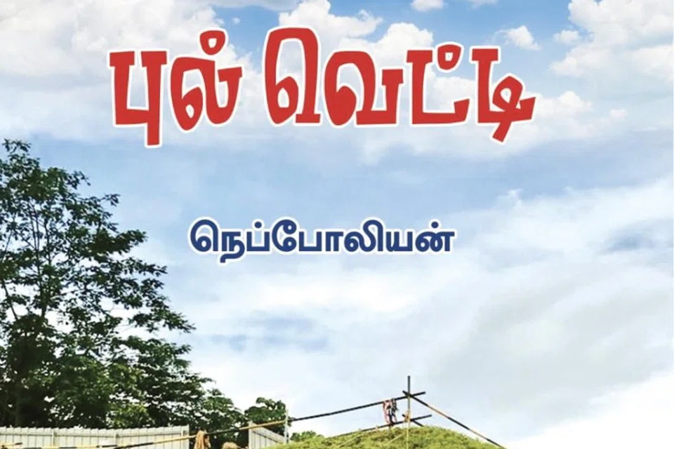 ‘புல்வெட்டி’ கவிதை நூல்.
