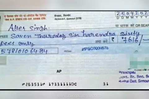 பல எழுத்துப்பிழைகளுடன் கூடிய காசோலை.