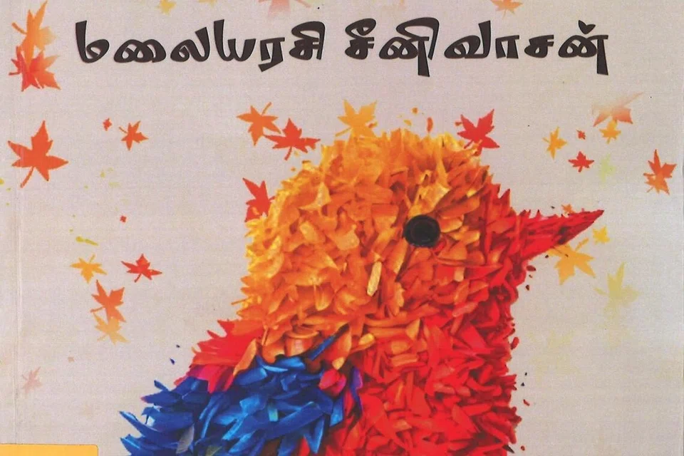 கலர் பென்சில்: சிறுகதைத் தொகுப்பு