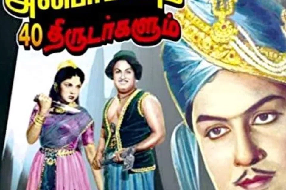 ‘அலிபாபாவும் 40 திருடர்களும்’ படச் சுவரொட்டி.