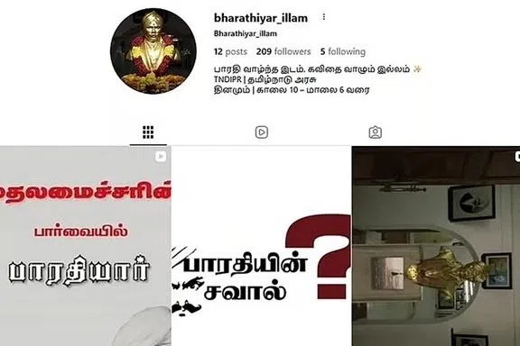 ‘பாரதியார் இல்லம்’: இன்ஸ்டாகிராமில் புதிய கணக்கு தொடங்கிய தமிழக அரசு