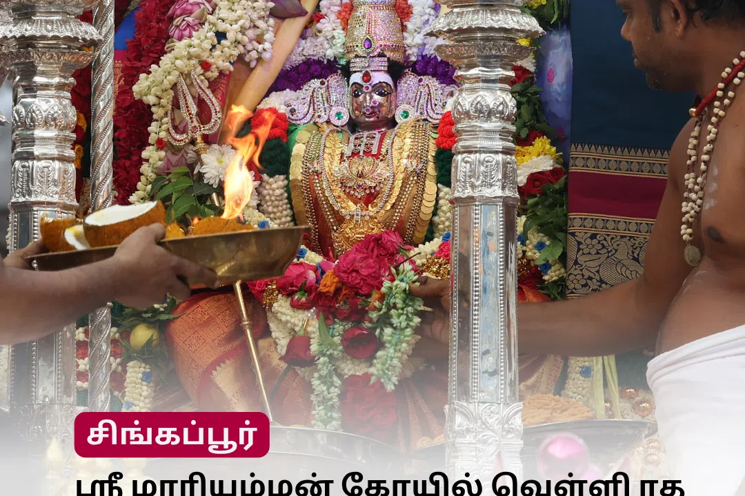 முரசு மேடை: ஸ்ரீ மாரியம்மன் கோயில் வெள்ளி ரத ஊர்வலம்
