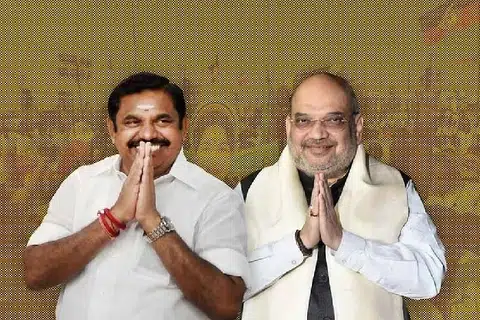 அதிமுகவின் பொதுச்செயலாளர் எடப்பாடி பழனிசாமி, பாஜக தலைவர் அமித்ஷா.