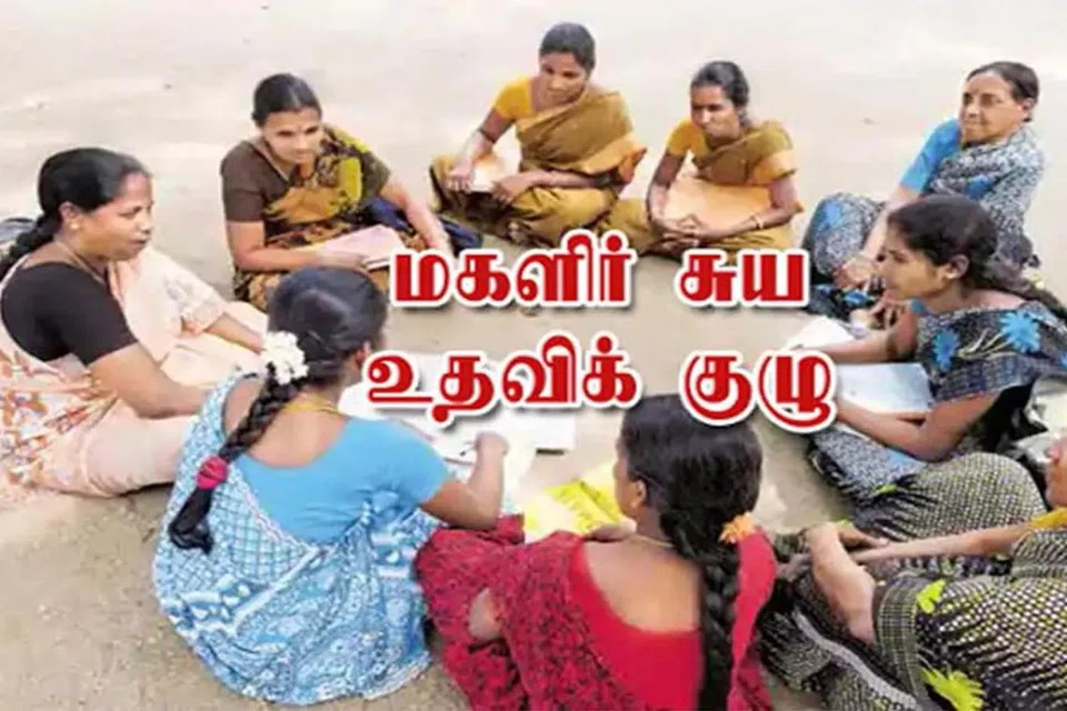 மகளிர் சுய உதவிக்குழு.