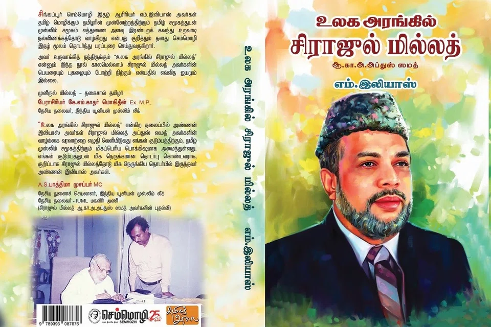 அப்துஸ் ஸமத் நூற்றாண்டுத் தொடக்கவிழாவில் சிங்கப்பூர் செம்மொழி இதழின் ஆசிரியர் எம். இலியாஸ் எழுதிய 
‘உலக அரங்கில் சிராஜுல் மில்லத்’ நூல் வெளியிடப்பட்டது.