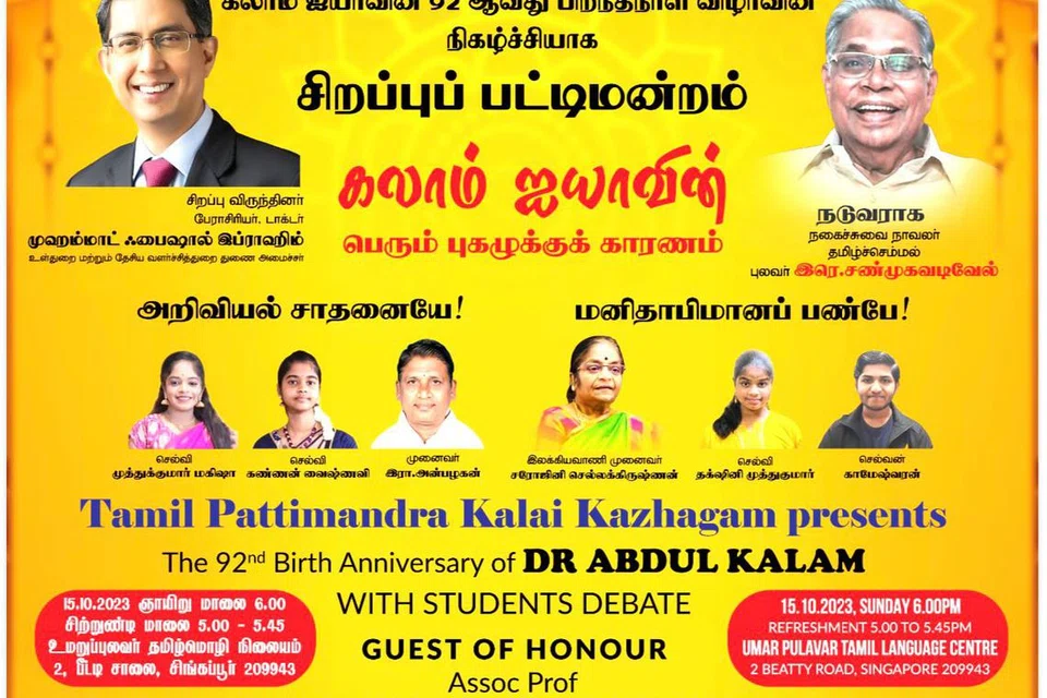 டாக்டர் அப்துல் கலாமின் 92வது பிறந்தநாளை முன்னிட்டு சிறப்புப் பட்டிமன்றம் ஒன்றுக்கு சிங்கப்பூர்த் தமிழ்ப் பட்டிமன்றக் கலைக் கழகம் ஏற்பாடு செய்துள்ளது. 