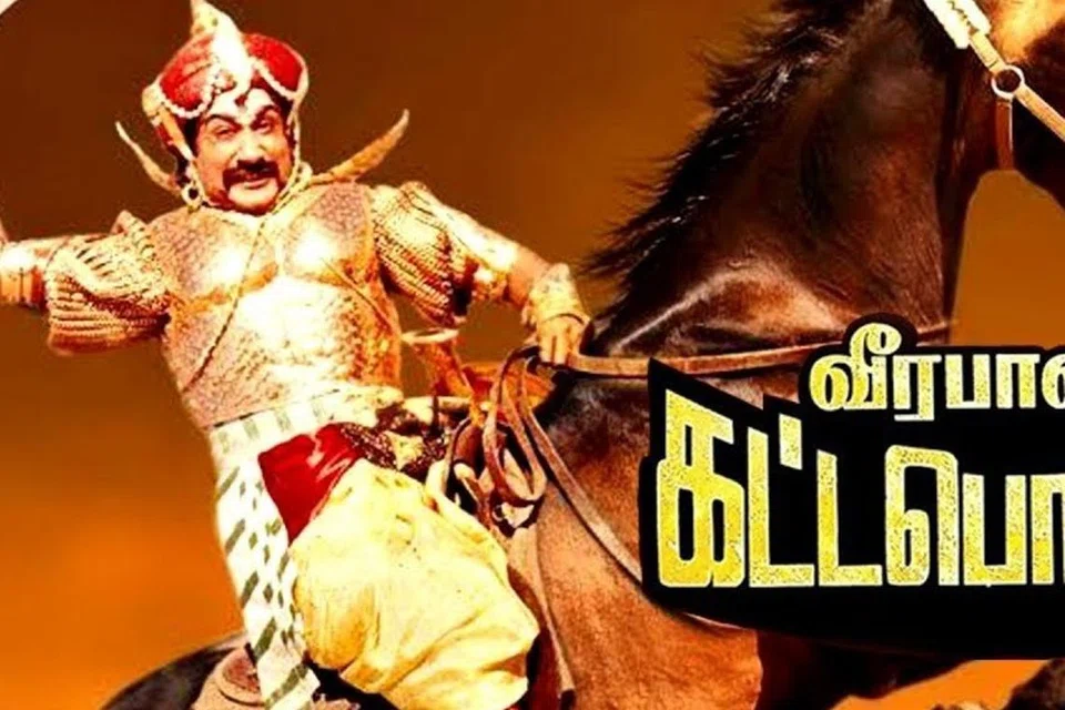 ‘வீரபாண்டிய கட்டபொம்மன்’ படச் சுவரொட்டி.
