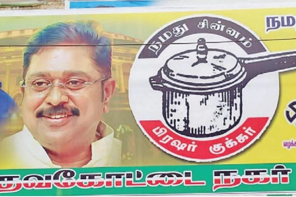 பிரஷர் குக்கர் சின்னத்துடன் தேர்தல் பரப்புரையைத் தொடங்கியுள்ளது டிடிவி தினகரனின் அமமுக.