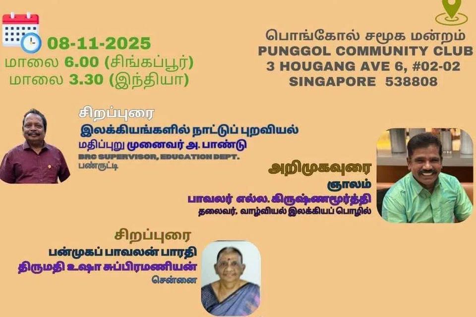 பொங்கோல் சமூக மன்றத்தில்‘வாழ்வியல் இலக்கியப் பொழில்’ அமைப்பின் மாதாந்திர சந்திப்பு நடைபெறுகிறது.