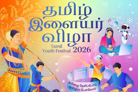 தமிழ் இளையர் விழா 2026.