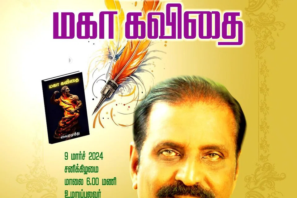 சிங்கப்பூரில் வைரமுத்துவின் நூல் அறிமுக விழா.