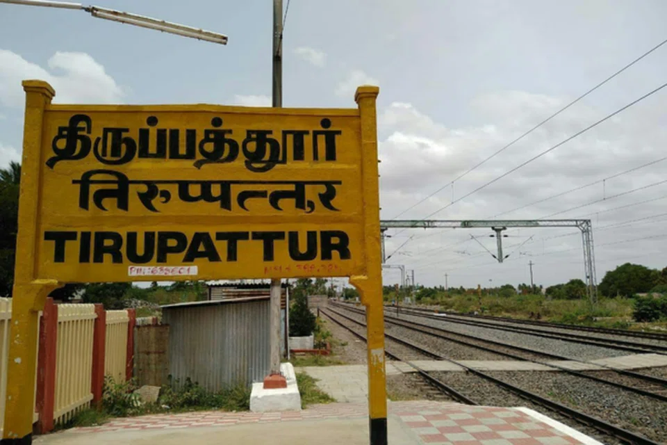 திருப்பத்தூர் ரயில் நிலையம்.