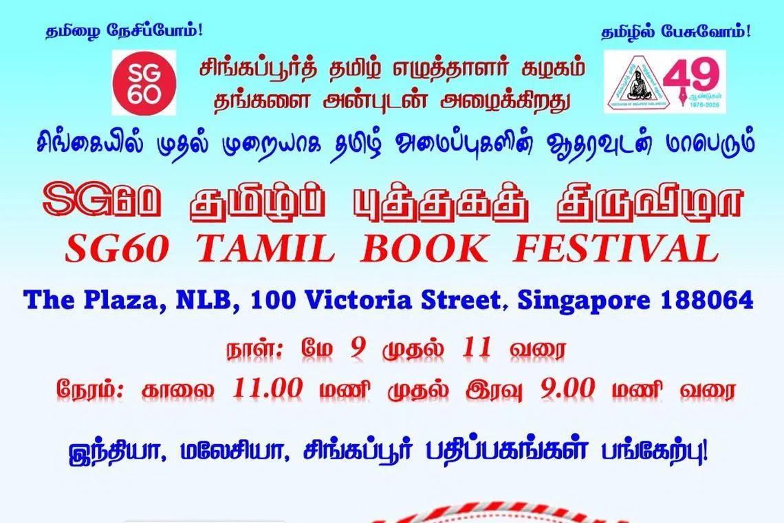 மாபெரும் தமிழ் புத்தகத் திருவிழா 