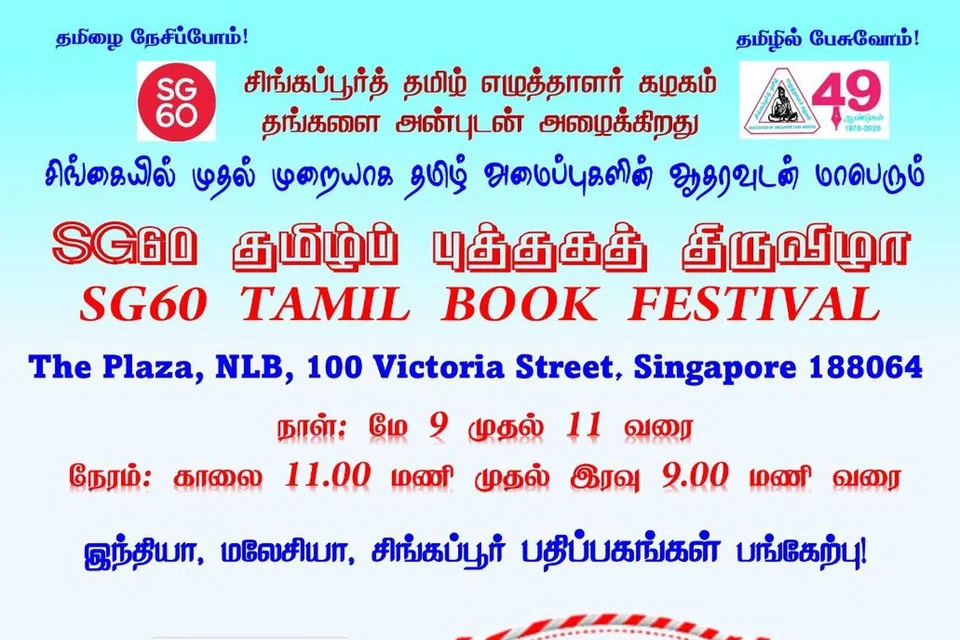 சிங்கப்பூர் சுதந்திரம் பெற்று 60 ஆண்டுகள் நிறைவடைந்ததை முன்னிட்டு சிங்கப்பூர்த் தமிழ்  எழுத்தாளர் கழகம் இந்தப் புத்தகத் திருவிழாவிற்கு  ஏற்பாடு செய்துள்ளது.
