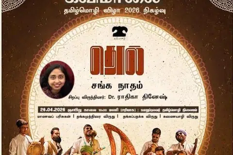 ‘தொல் சங்க நாதம்’ நிகழ்ச்சியின் சுவரொட்டி.