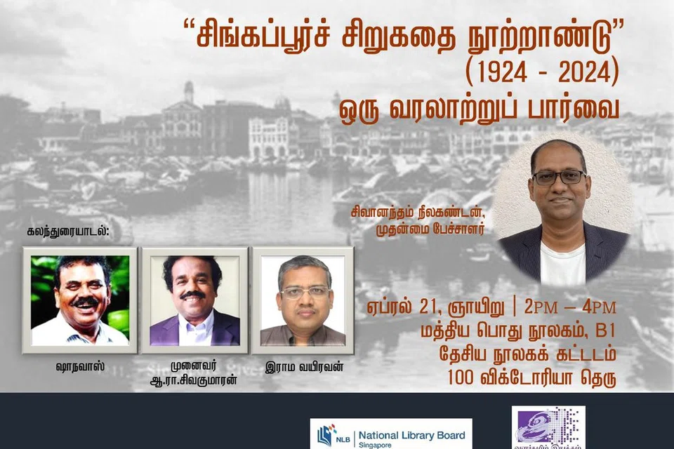 மத்திய பொது நூலகத்தில் ஏப்ரல் 21ஆம் தேதி ஞாயிற்றுக்கிழமை பிற்பகல் 2 மணி முதல் மாலை 4 மணி வரை நடைபெறவுள்ள ‘சிங்கப்பூர்ச் சிறுகதை நூற்றாண்டு (1924 - 2024): ஒரு வரலாற்றுப் பார்வை’ நிகழ்ச்சி.